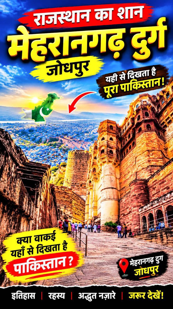 😱 मेहरानगढ़ दुर्ग से दिखता है पूरा पाकिस्तान? | Jodhpur Fort का हैरान कर देने वाला रहस्य 🇮🇳
