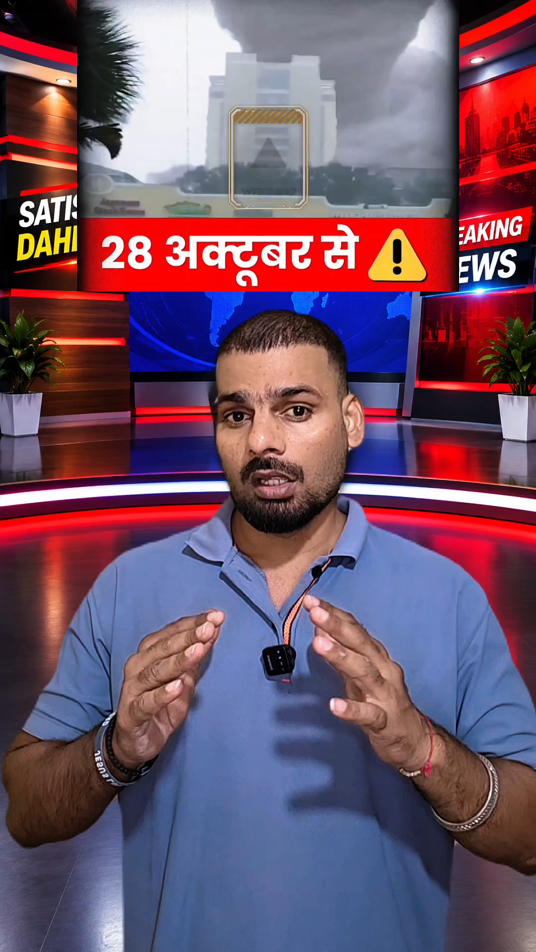 Maha-Toofan Arnab ki Chetavani: 28 October se Red Alert!  
​#CycloneArnab #WeatherUpdate