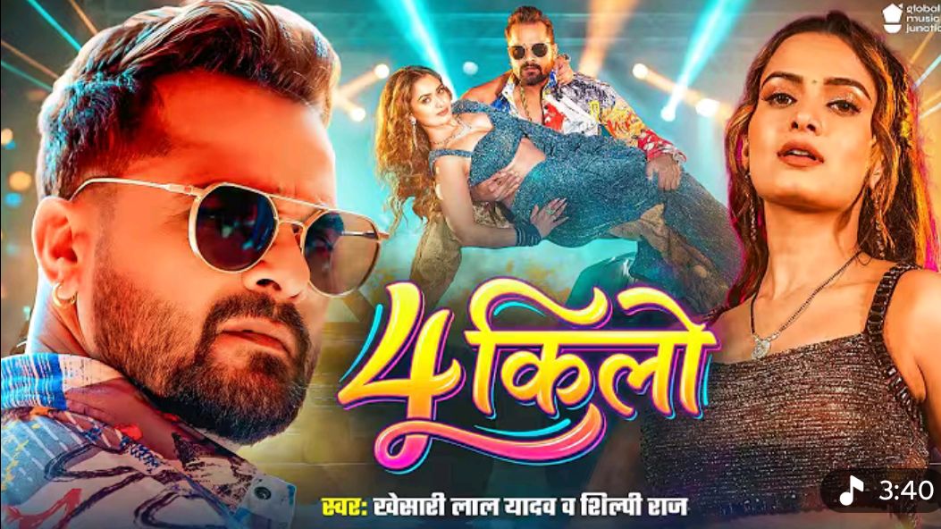 #Video | 4 किलो | #Khesari Lal Yadav & #Shilpi Raj | 4 Kilo | Ft. #Neelam Giri | New Song 2026