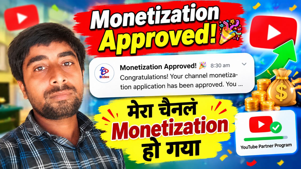 मेरा चैनल Monetization हो गया