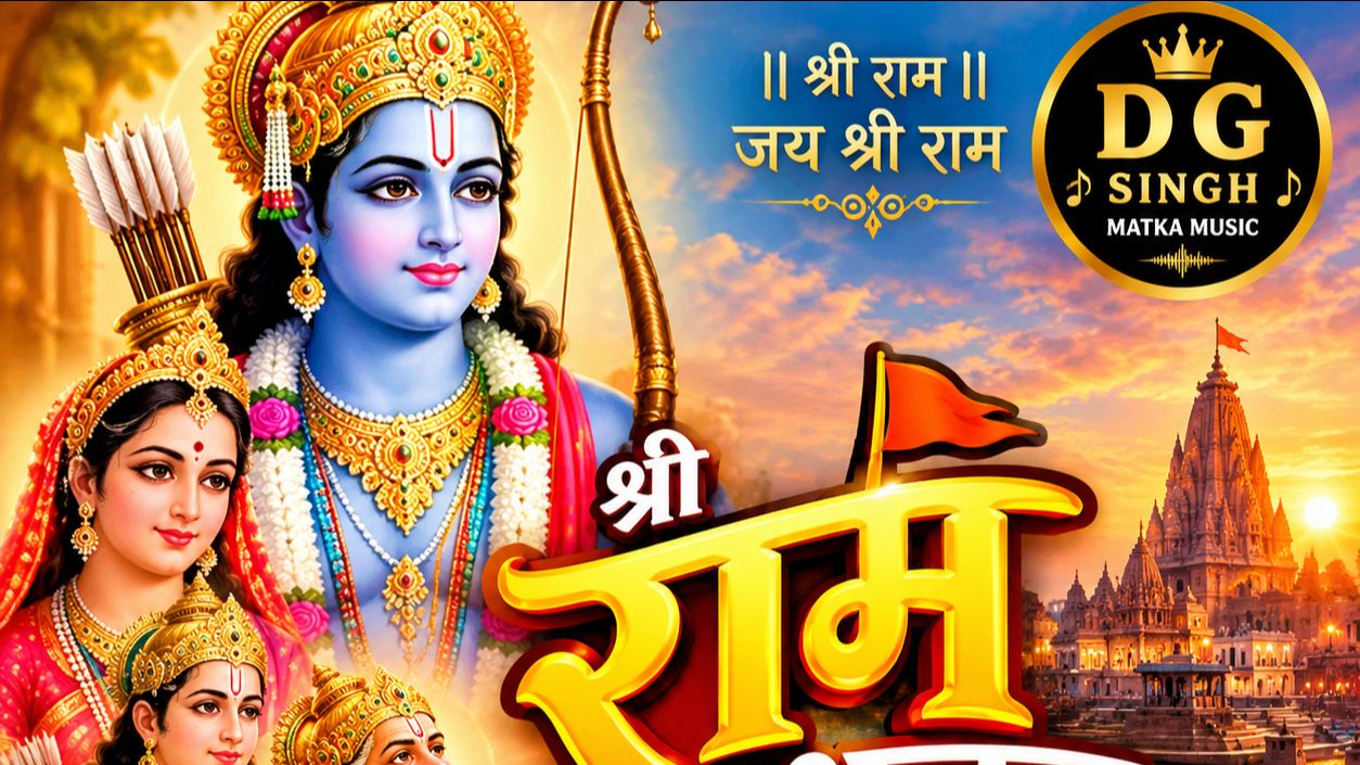 Ram Bhajan