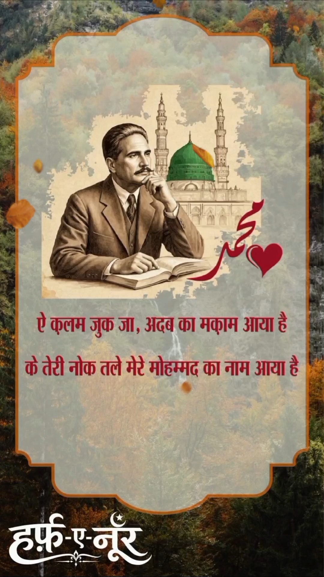Ae Qalam Jhuk Ja Adab Ka Maqam Aaya He...