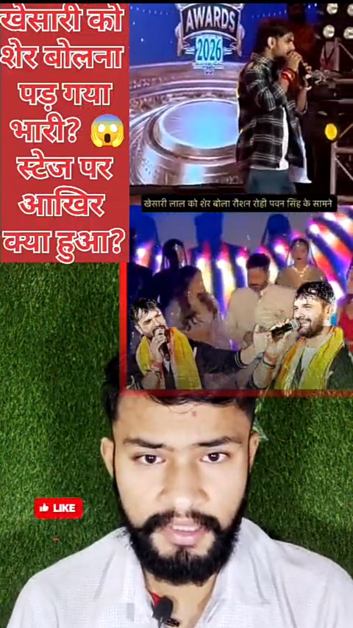 😱 खेसारी भैया को शेर बोलते ही स्टेज पर क्या हुआ 🔥 रोशन रोहित का वीडियो वायरल 🦁 #Shorts