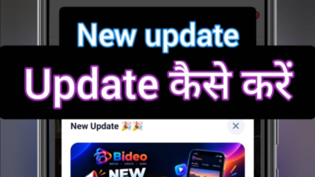 New app update,🆕 update कैसे करें 😥