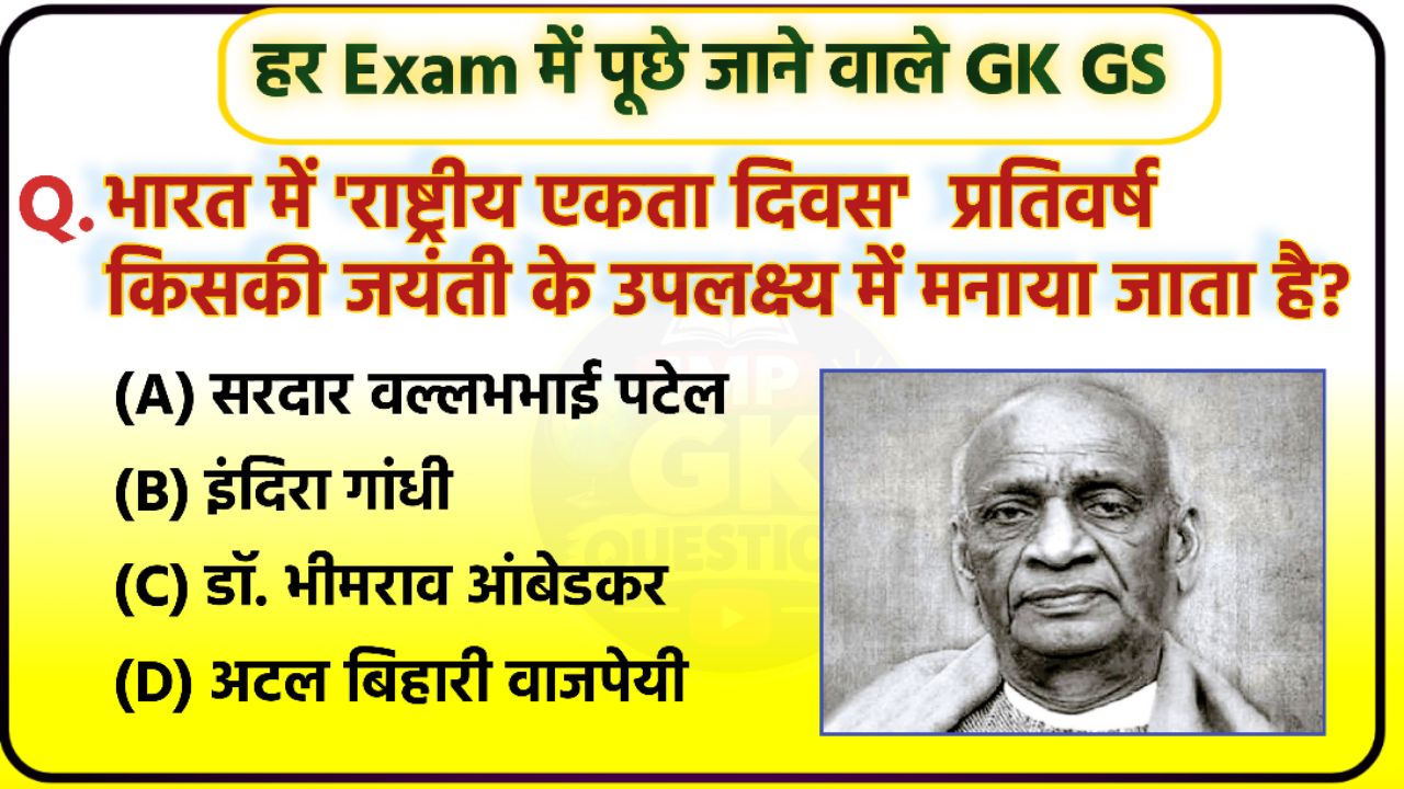 GK Study Quiz | Important MCQ
Exam Knowledge Hub | Hindi GK