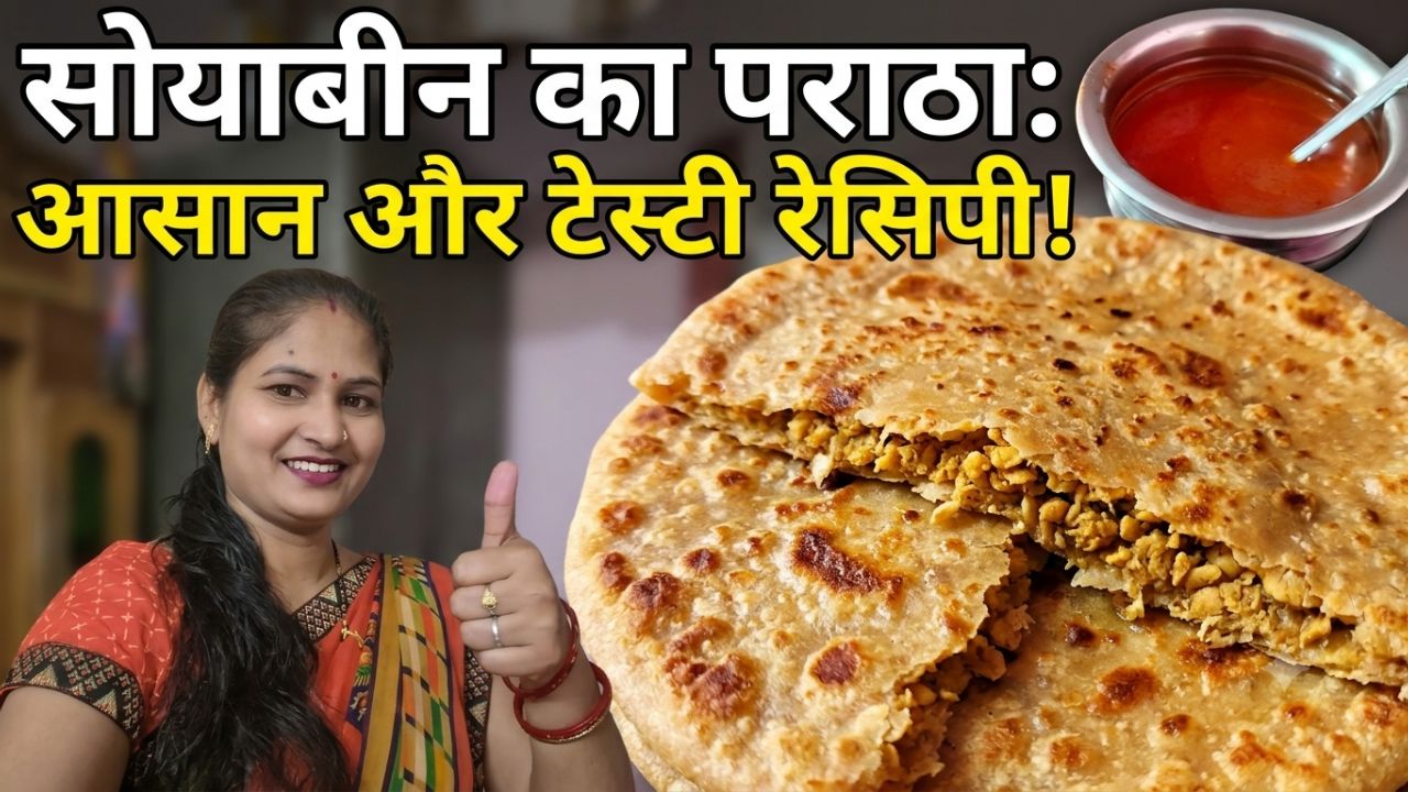 सोयाबीन का टेस्टी पराठा #आसान और टेस्टी#जल्दी से बन जाने वाला