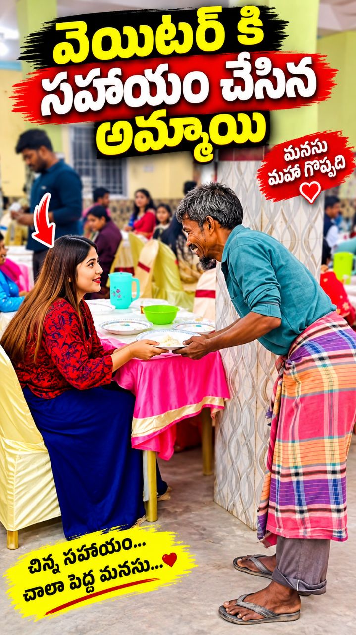 వెయిటర్ కి సహాయం చేసిన అమ్మాయి 🙏#song#shorts#viral #reaction