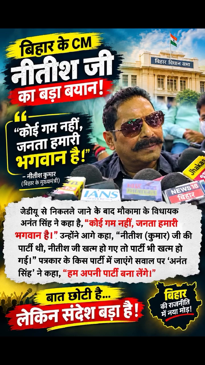 🔥 बिहार की सियासत में बड़ा बयान! 🚨