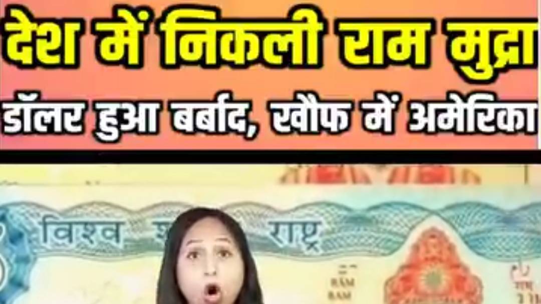 Vishva ki Sabse Badi mudra