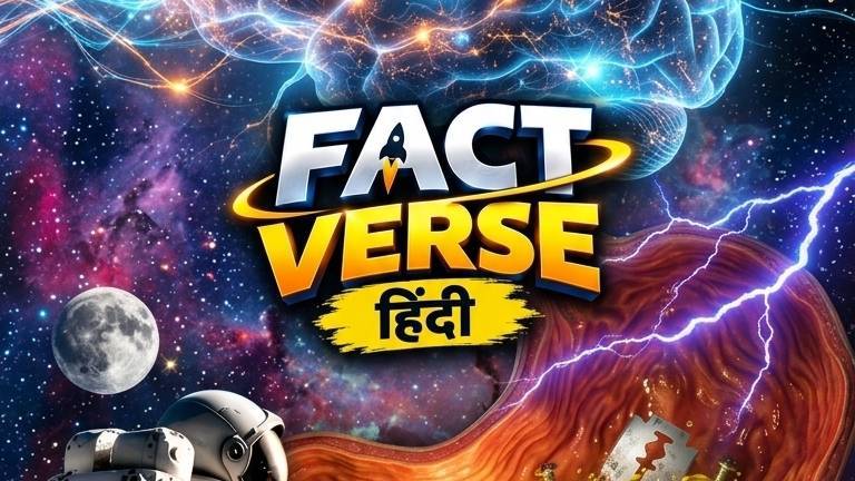 इंसानी शरीर के 3 होश उड़ाने वाले Facts!

#shorts

#factversehindi