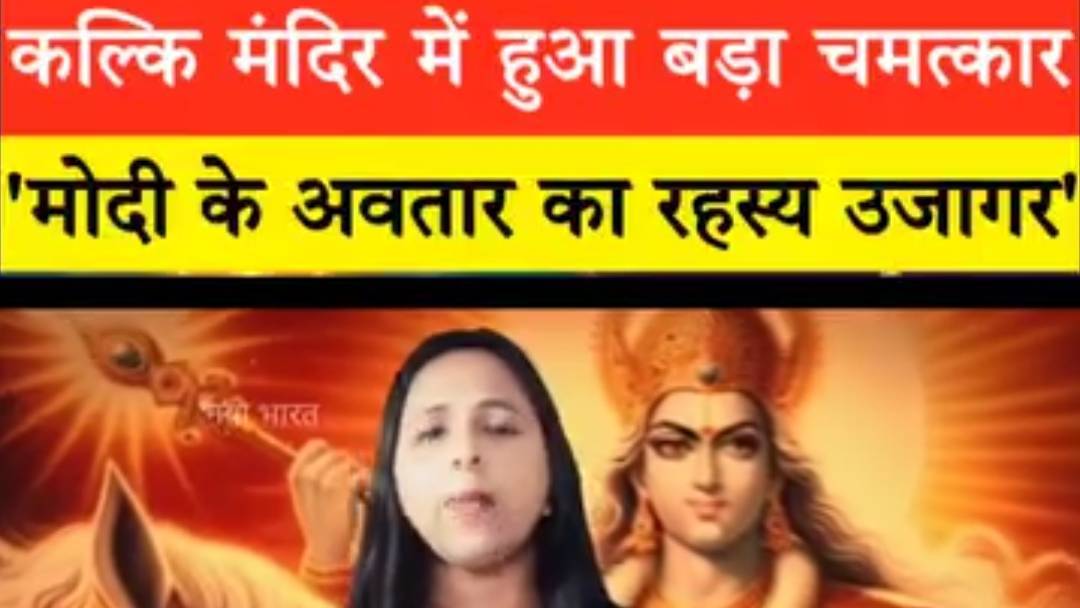 Modi ke Avatar kar rahe the naya khulasa media song