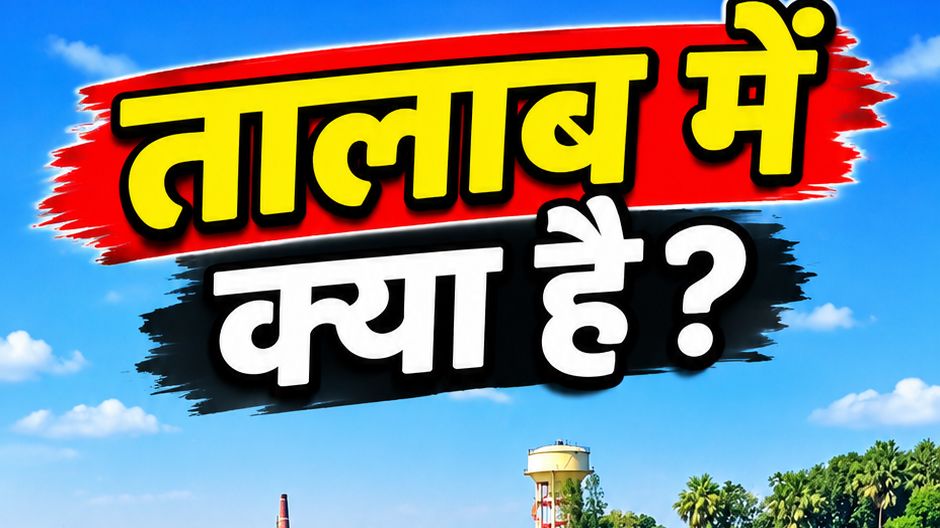 #pokhare me bhara jalkumbhi #aurbadh rha jiski saf ae cha rha