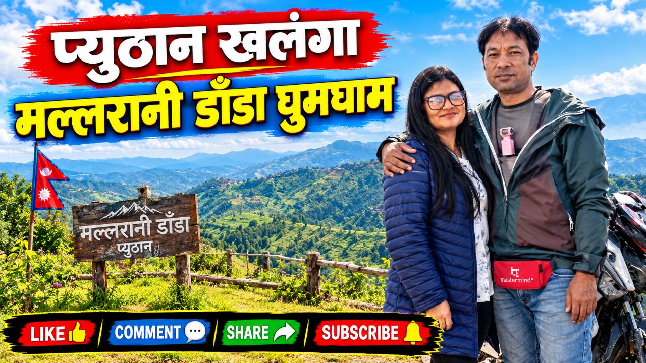 मल्ल रानी डाँडा