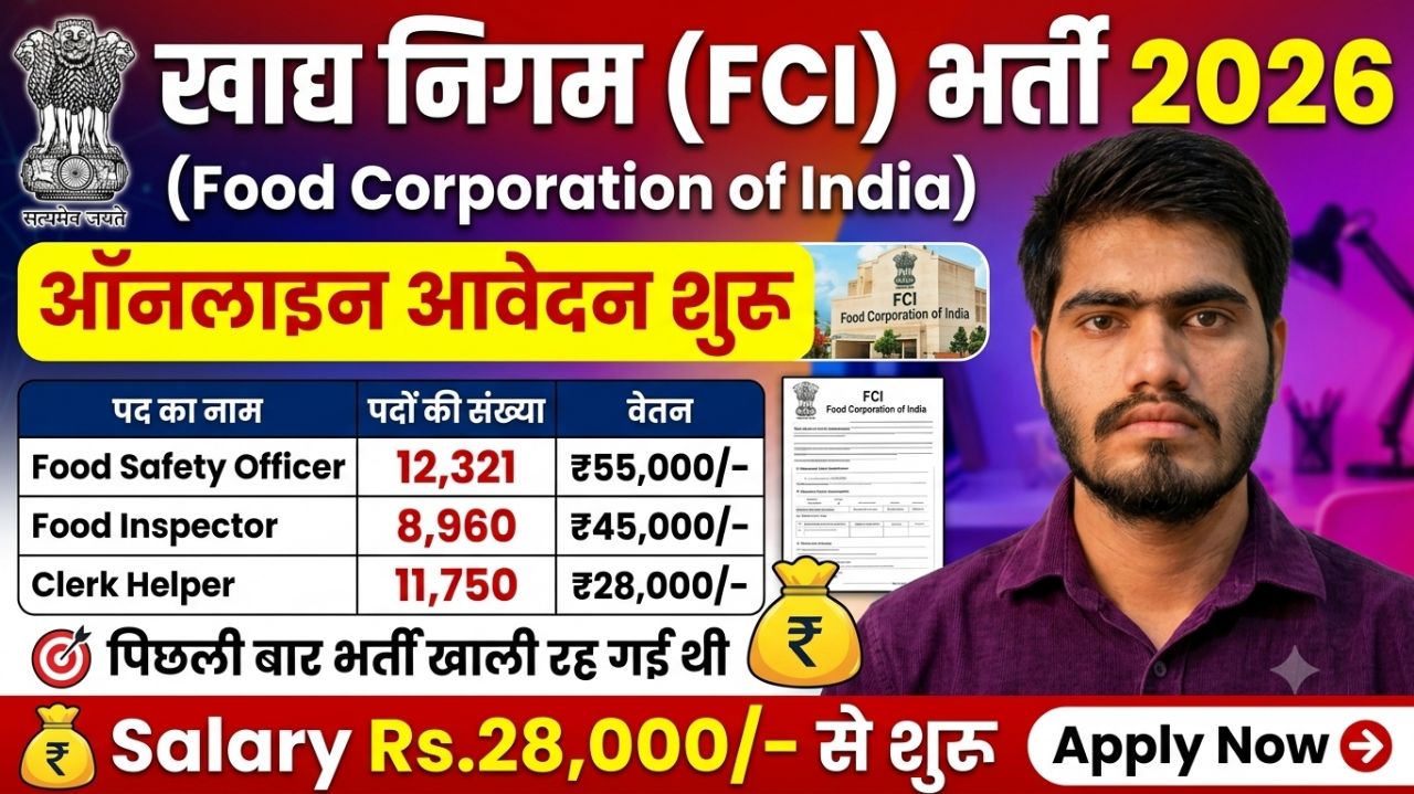 Fci vibhag new vacancy