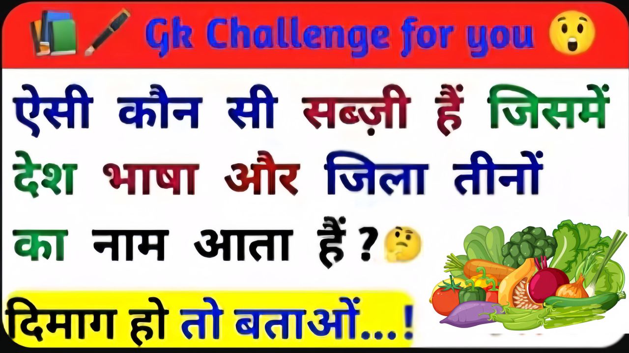 Gk questions 2026 in hindi। gk quiz 2026। gk question