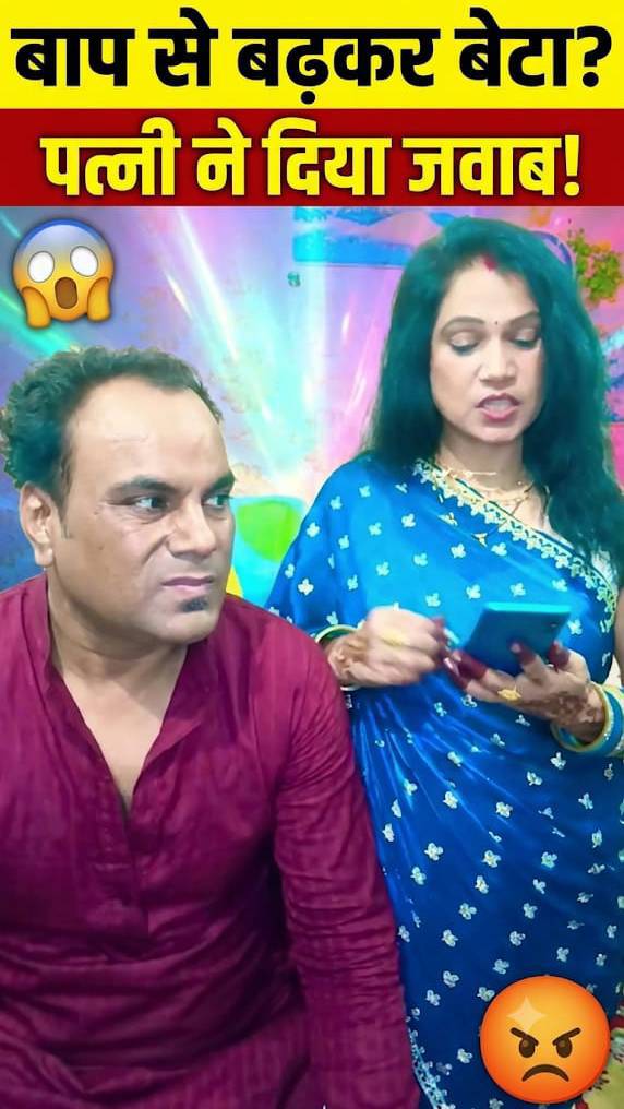 👉Baap se badhkar beta 😂 @Mr&Mrsfamilyvlog
