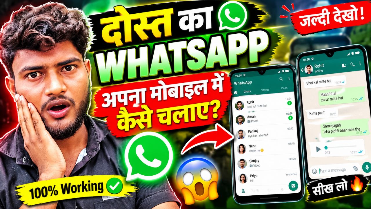 Dusra ka whatsapp account apna mobile me kaise chalaye | whatsapp tips & tricks 2026