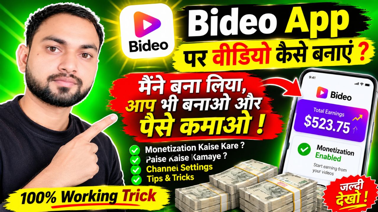 Bideo aap पर पैसे कैसे कमाएं मैने चैनल monetization कर लिया हे आप भी करो इस वीडियो में पूरी जानकारी