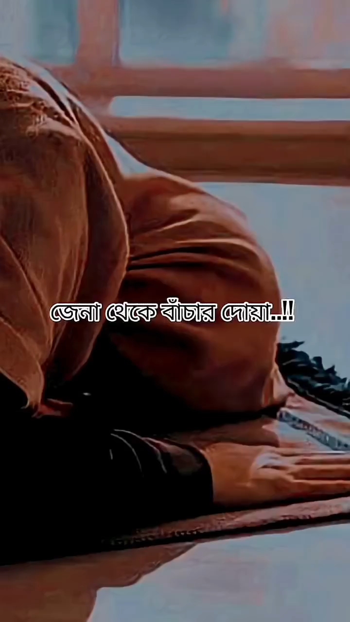 জেনা থেকে বাঁচার দোয়া

#dua #motivation #ytshorts

#mizanur_rahman_azhari

#emotational #trendingsho