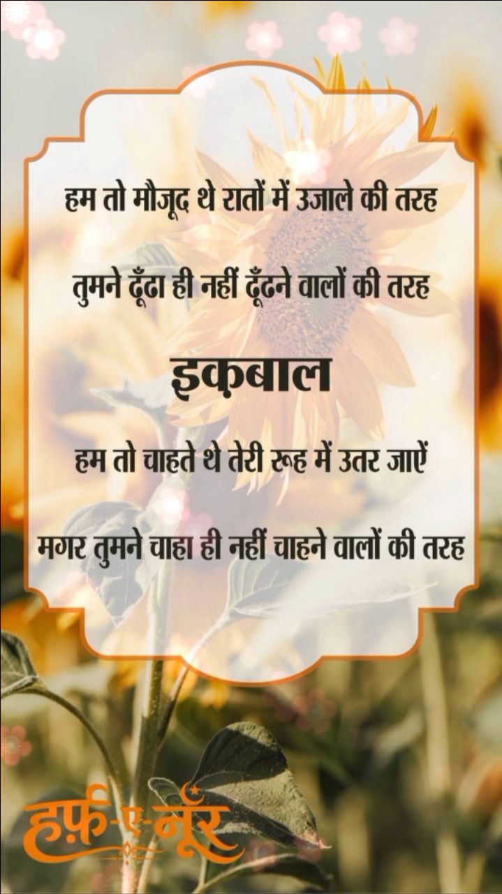 Hum To Mojod The Raton Me Ujale Ki Tarah...