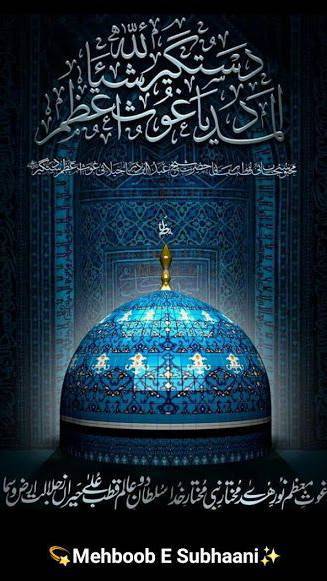 Ya Gouse Azam ki shan