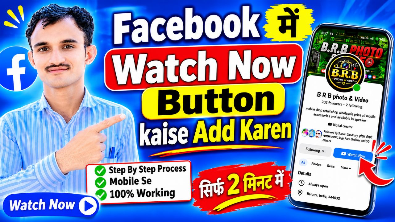 Facebook me watch now button kaise add kare || How to add a watch now button to Facebook