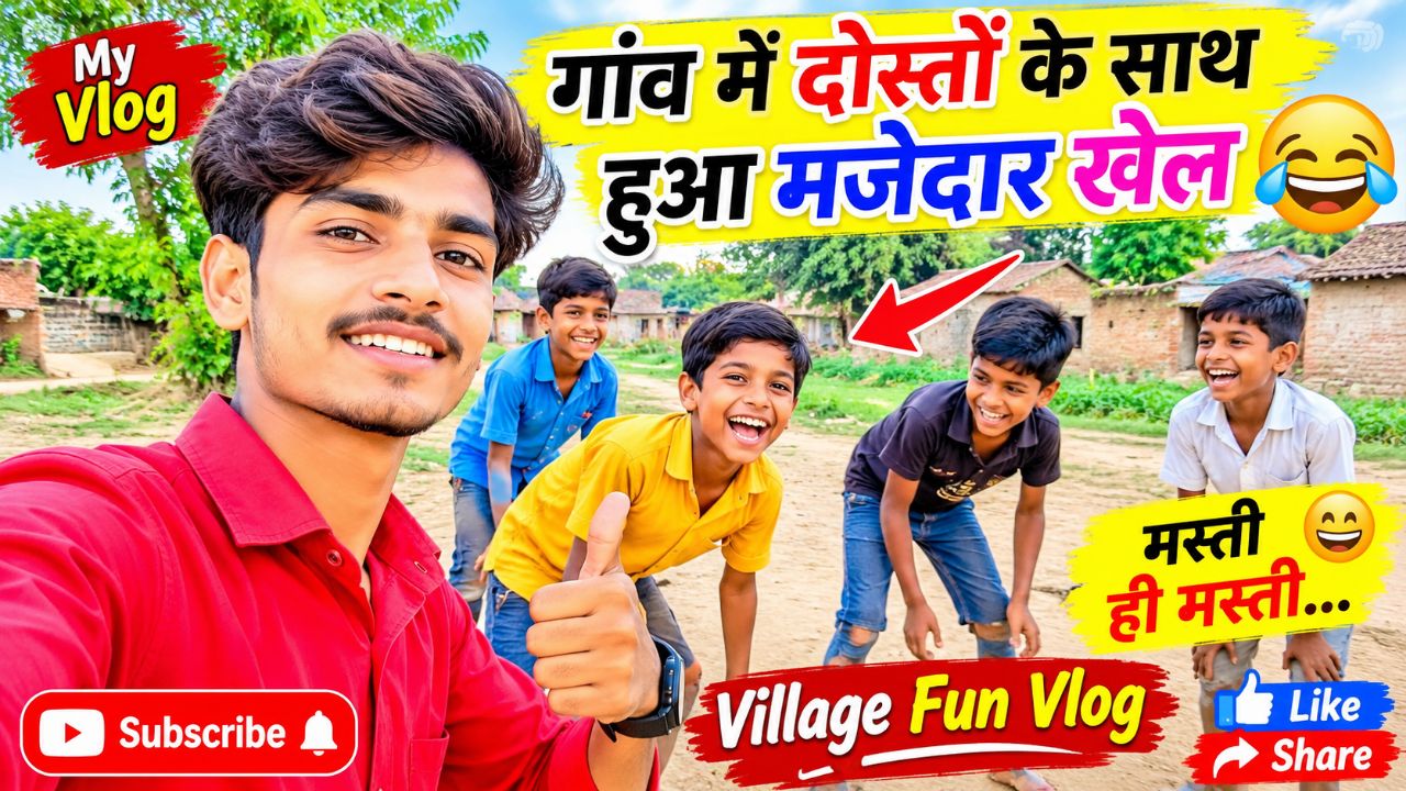 गांव में दोस्तों के साथ हुआ मजेदार खेल 😂 | Village Fun Vlog