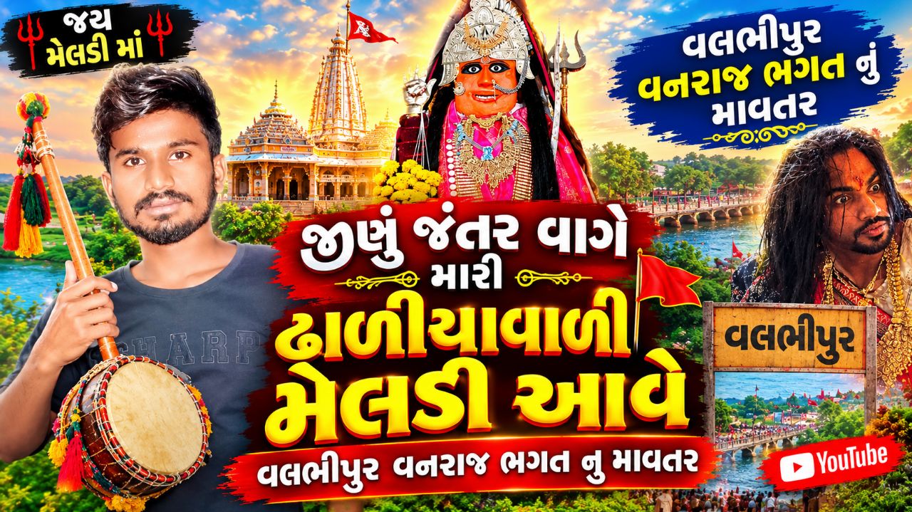 વિશાલભાઈ નું ગીત